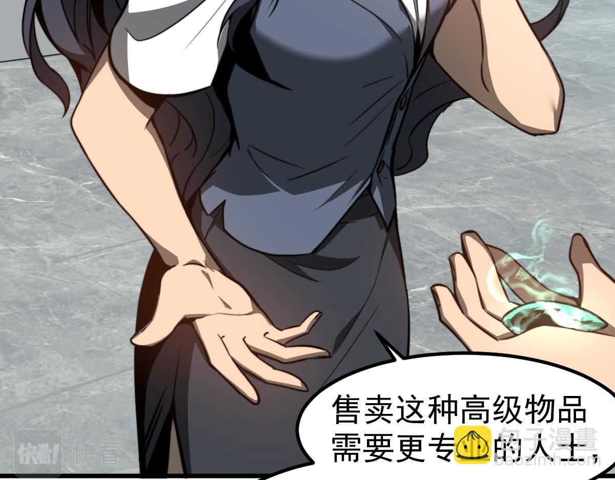 超凡進化 - 054話 獵人交易(2/4) - 2