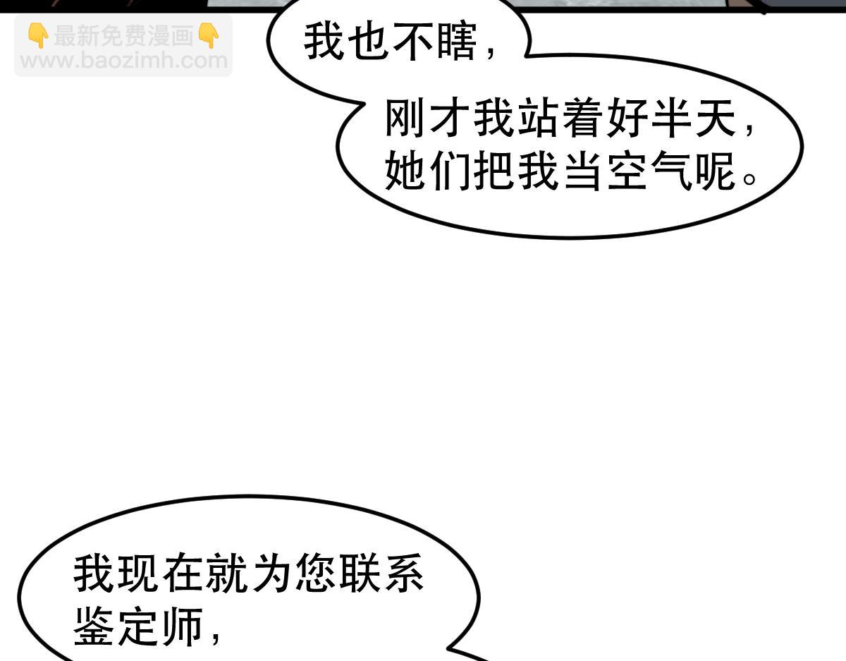 超凡進化 - 054話 獵人交易(2/4) - 2
