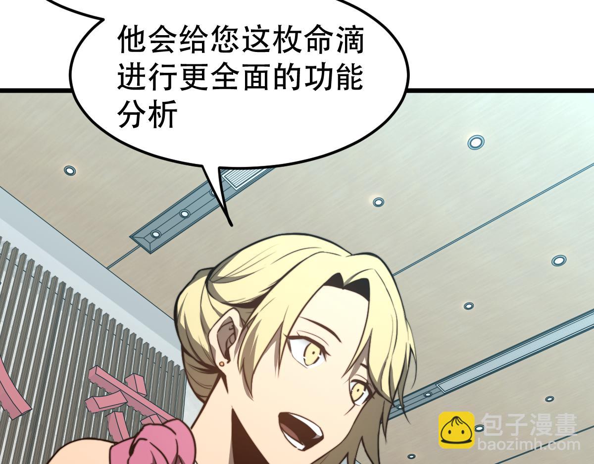 超凡進化 - 054話 獵人交易(2/4) - 3