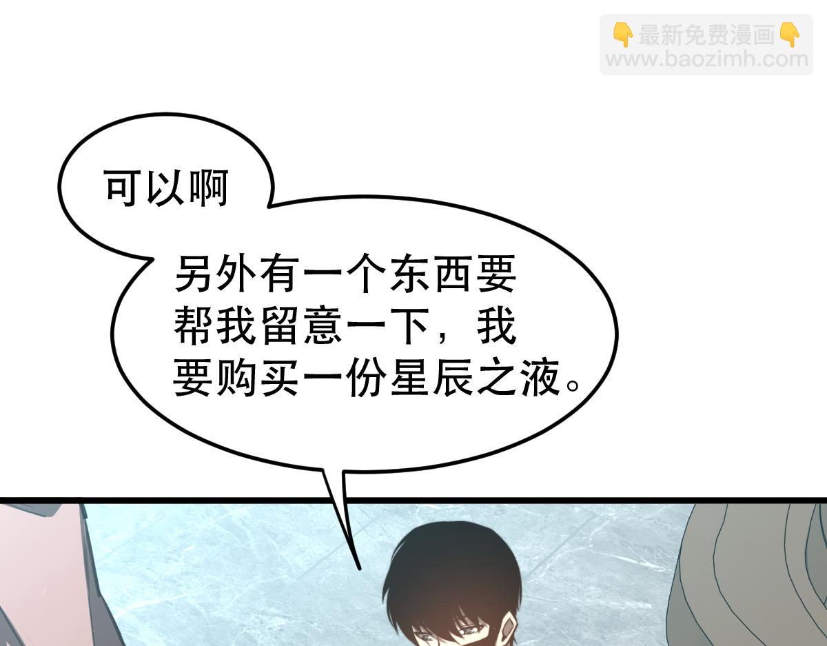 超凡進化 - 054話 獵人交易(2/4) - 6