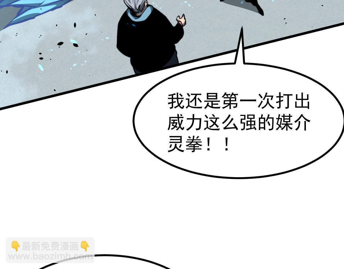 超凡進化 - 056話 玄拳理解升級(3/5) - 3
