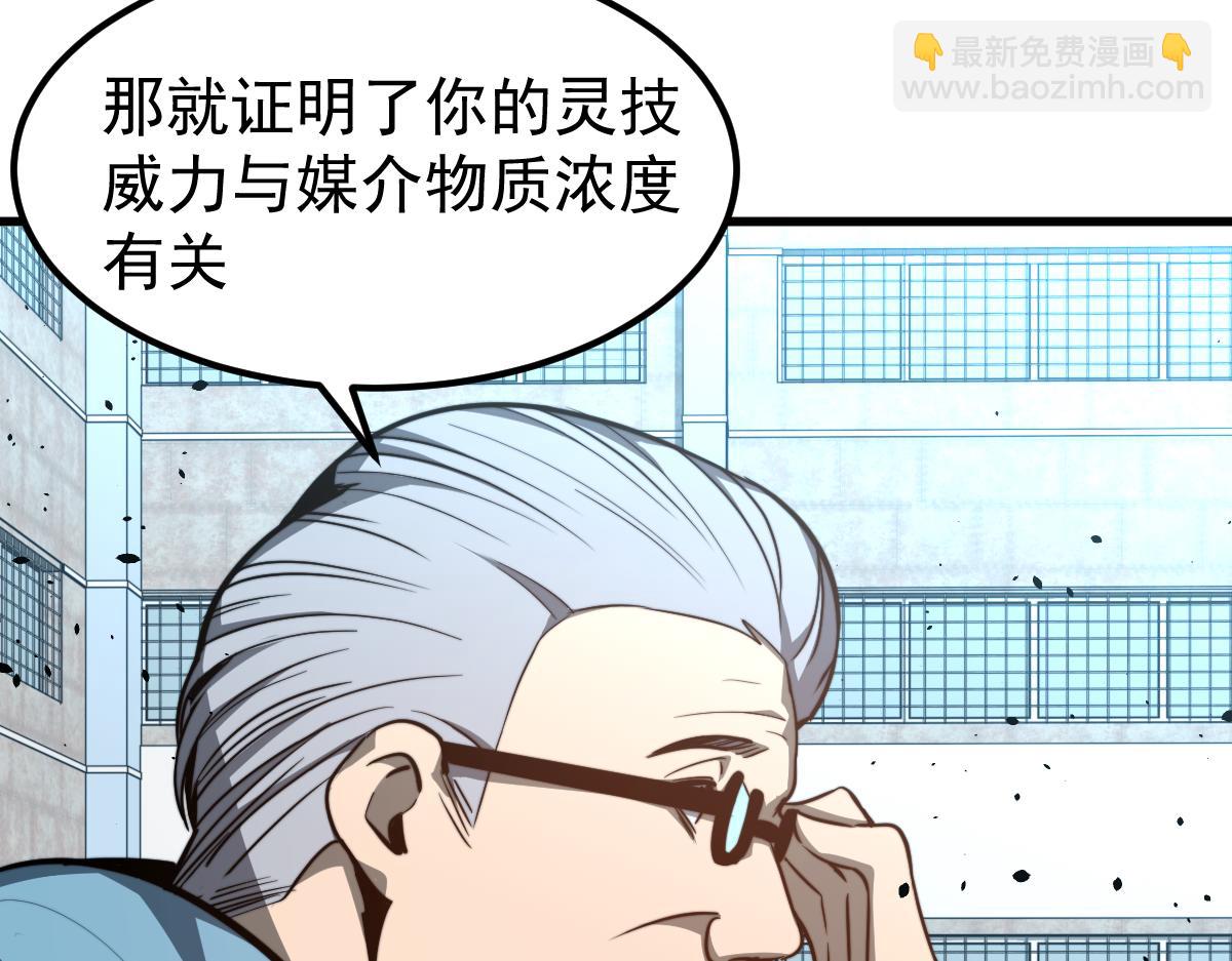 超凡進化 - 056話 玄拳理解升級(3/5) - 4