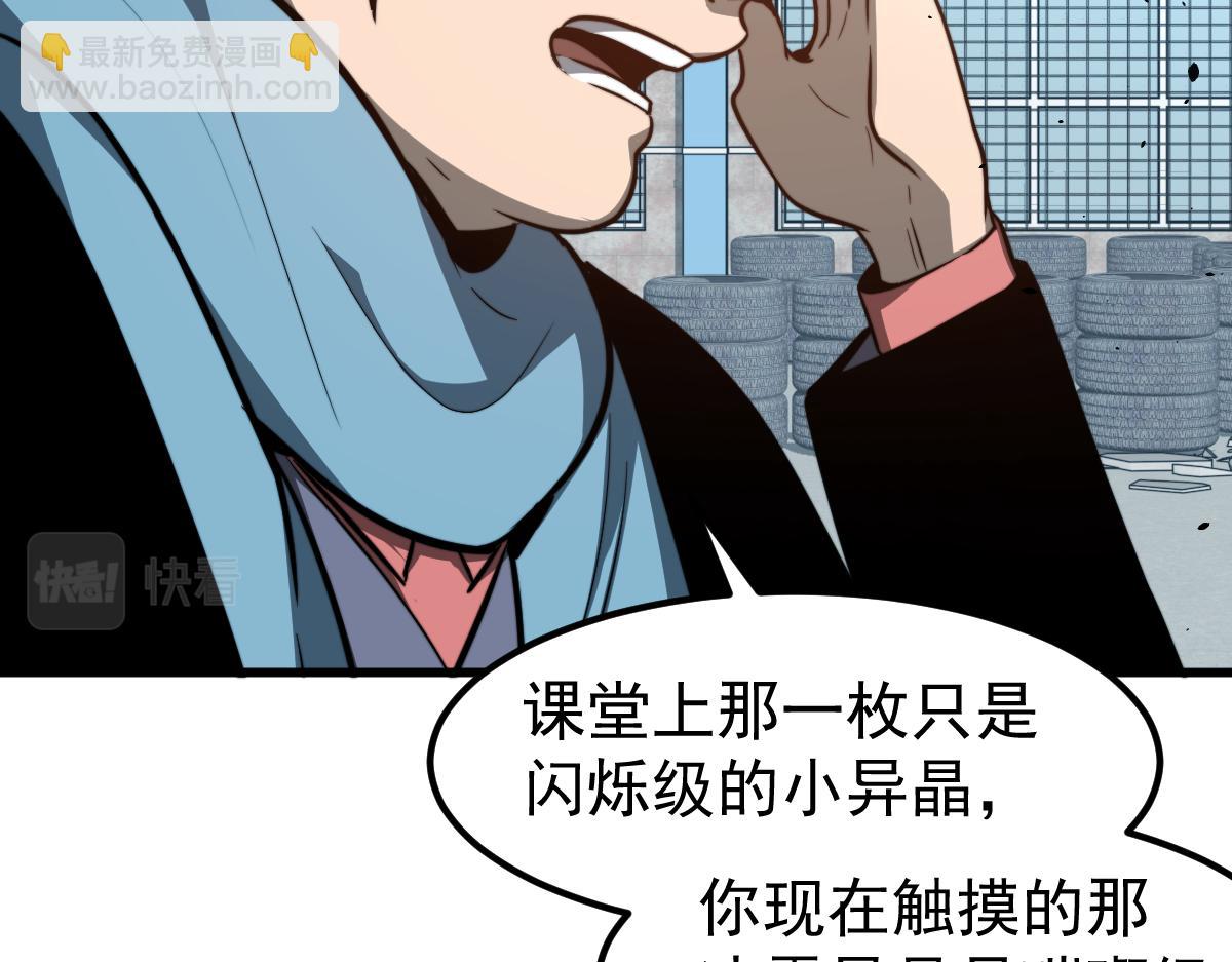 超凡進化 - 056話 玄拳理解升級(3/5) - 5