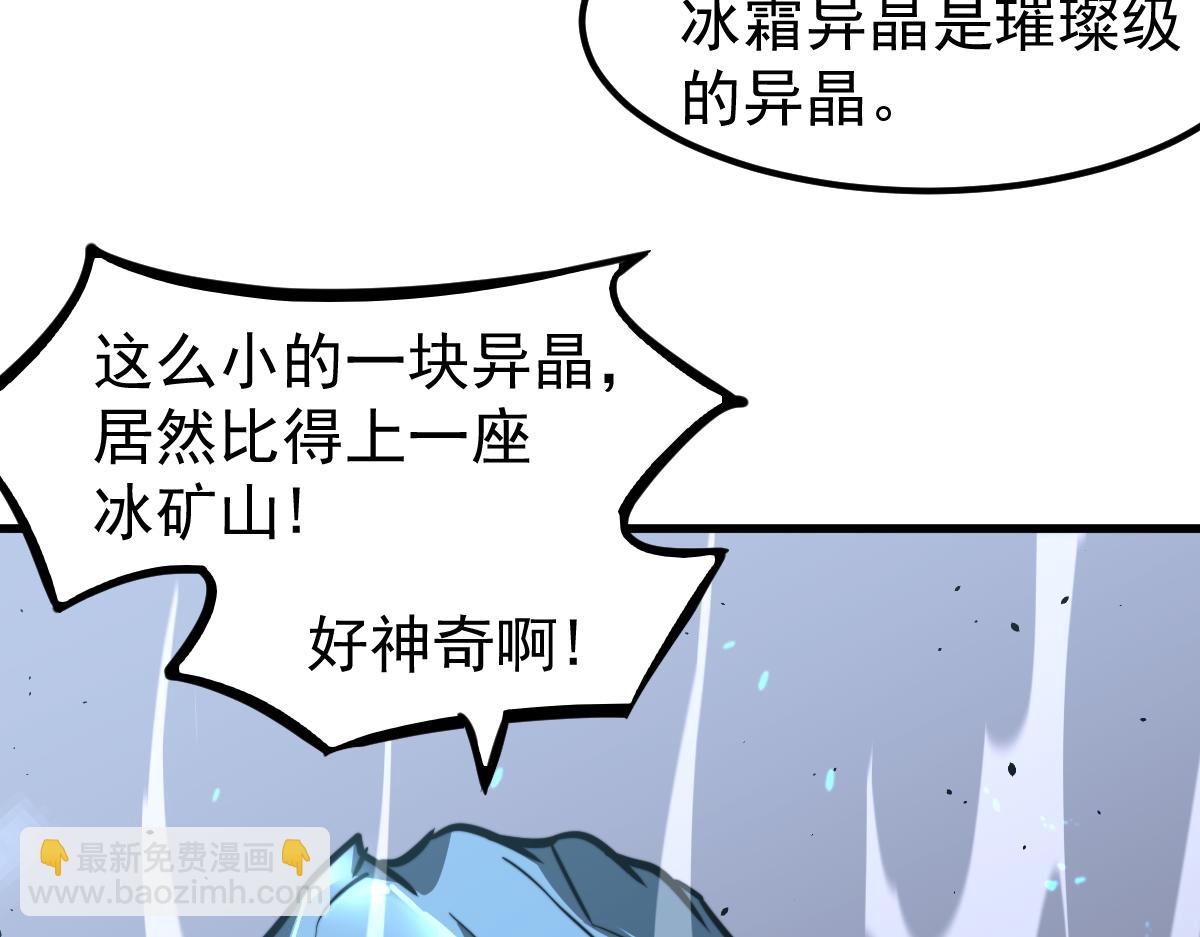 超凡進化 - 056話 玄拳理解升級(3/5) - 6