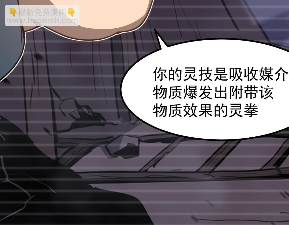 超凡進化 - 056話 玄拳理解升級(1/5) - 4