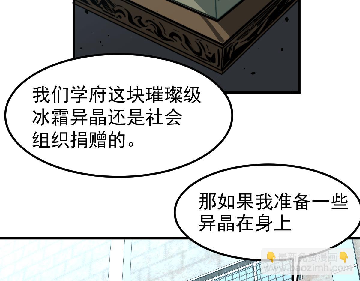 超凡進化 - 056話 玄拳理解升級(3/5) - 8