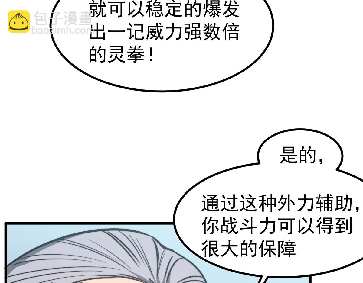 超凡進化 - 056話 玄拳理解升級(3/5) - 3