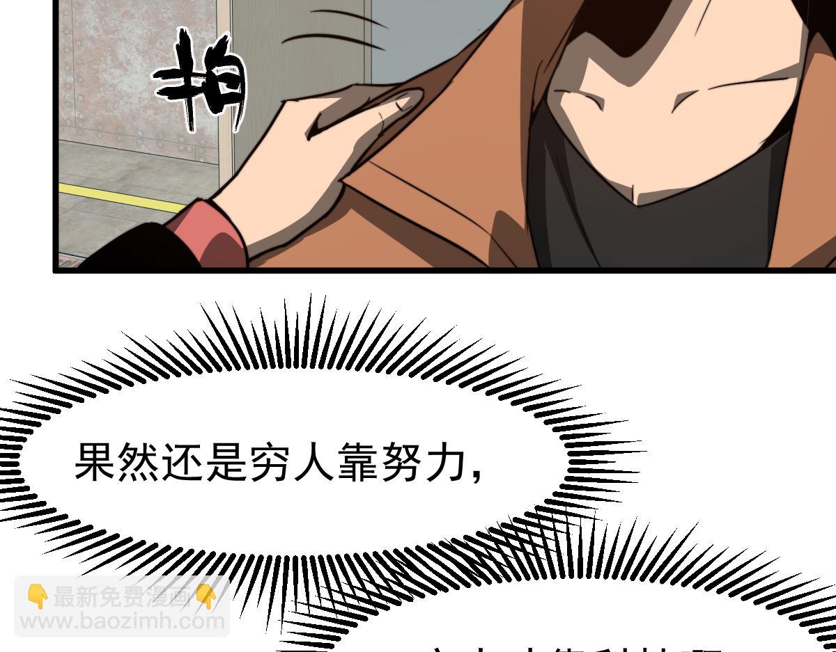 超凡進化 - 056話 玄拳理解升級(3/5) - 7