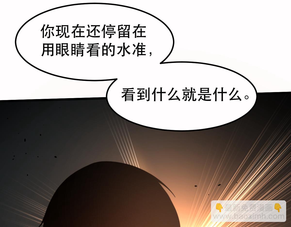 超凡進化 - 056話 玄拳理解升級(3/5) - 1