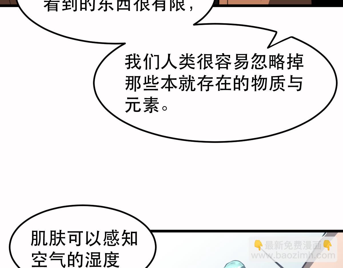 超凡進化 - 056話 玄拳理解升級(3/5) - 4