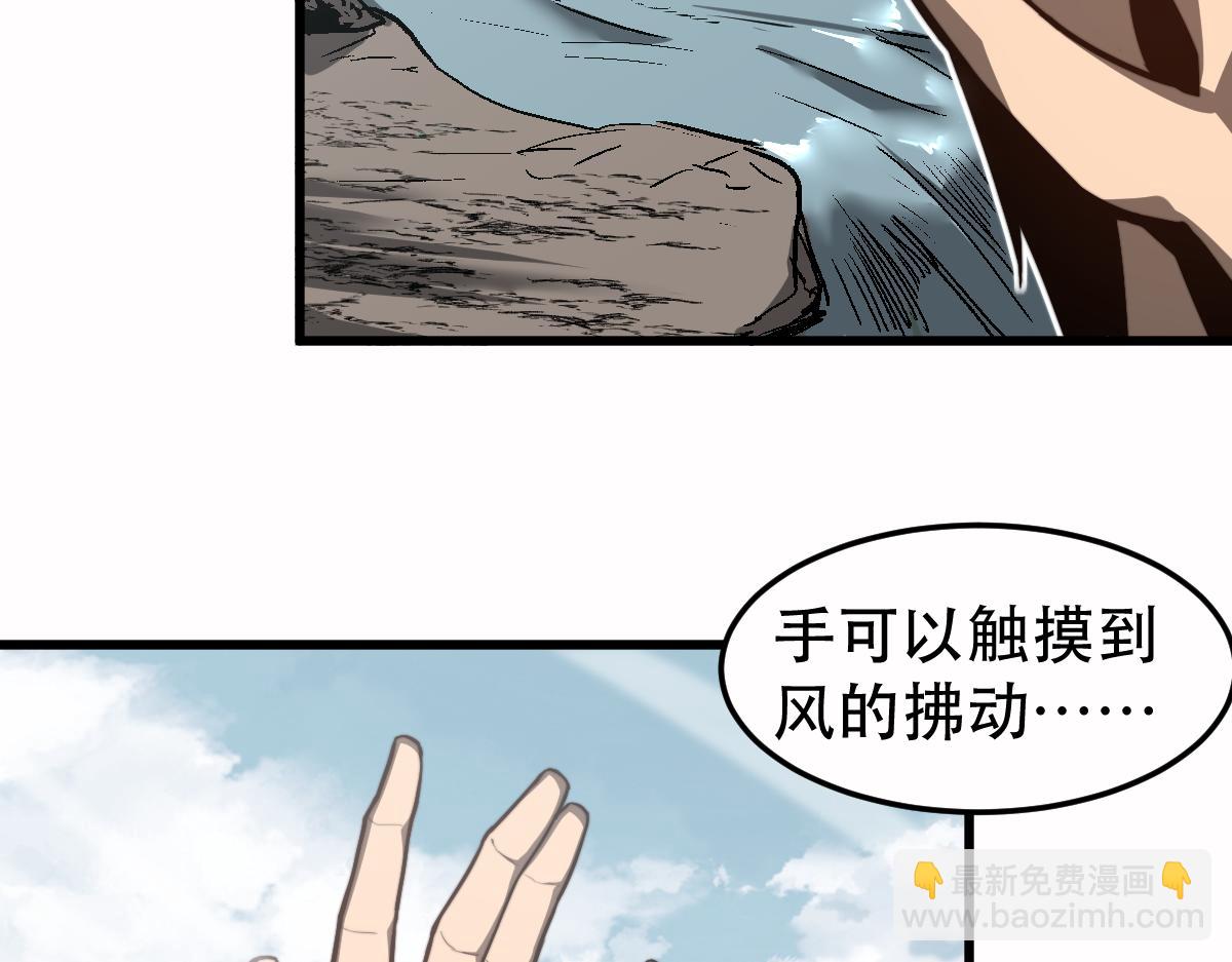 超凡進化 - 056話 玄拳理解升級(4/5) - 6