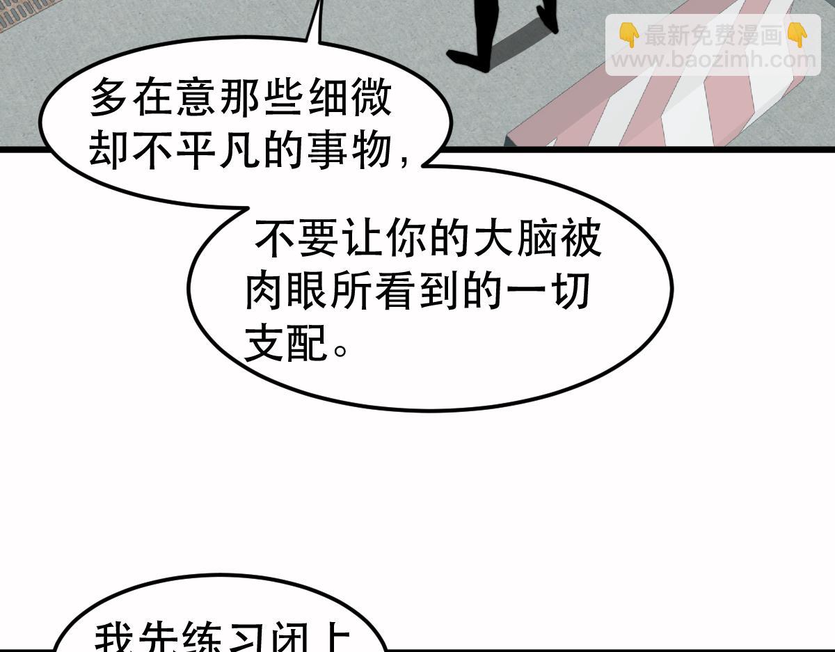 超凡進化 - 056話 玄拳理解升級(4/5) - 1