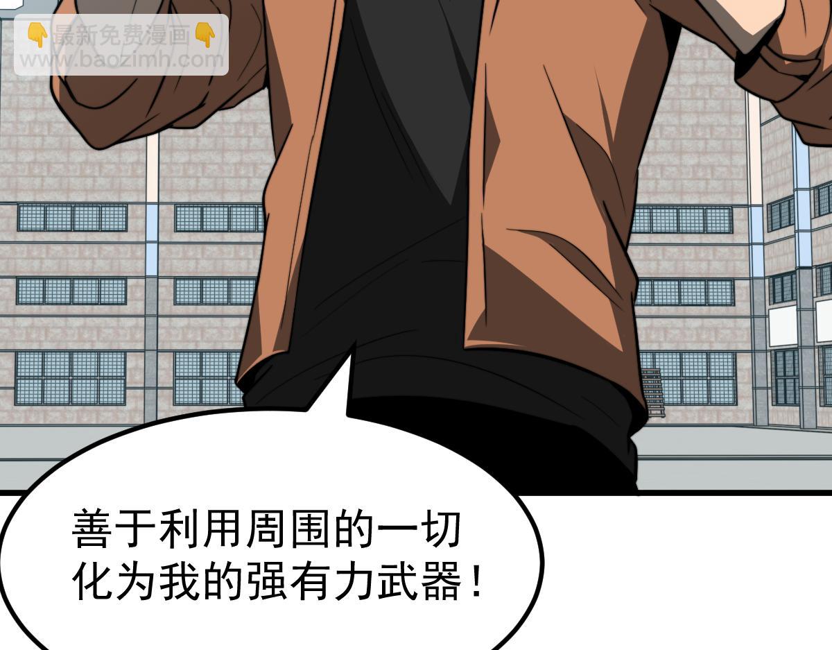 超凡進化 - 056話 玄拳理解升級(4/5) - 1