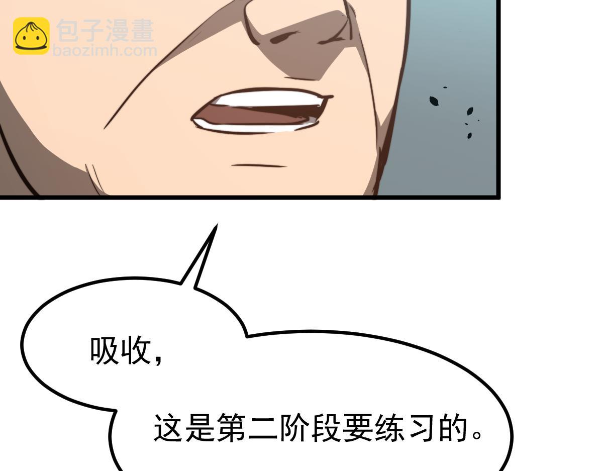 超凡進化 - 056話 玄拳理解升級(4/5) - 4