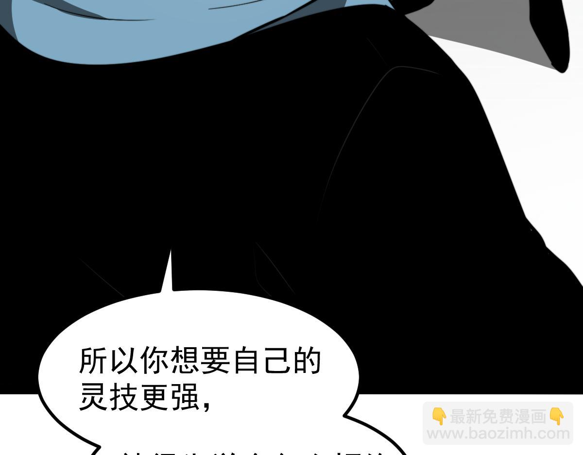 超凡進化 - 056話 玄拳理解升級(1/5) - 4