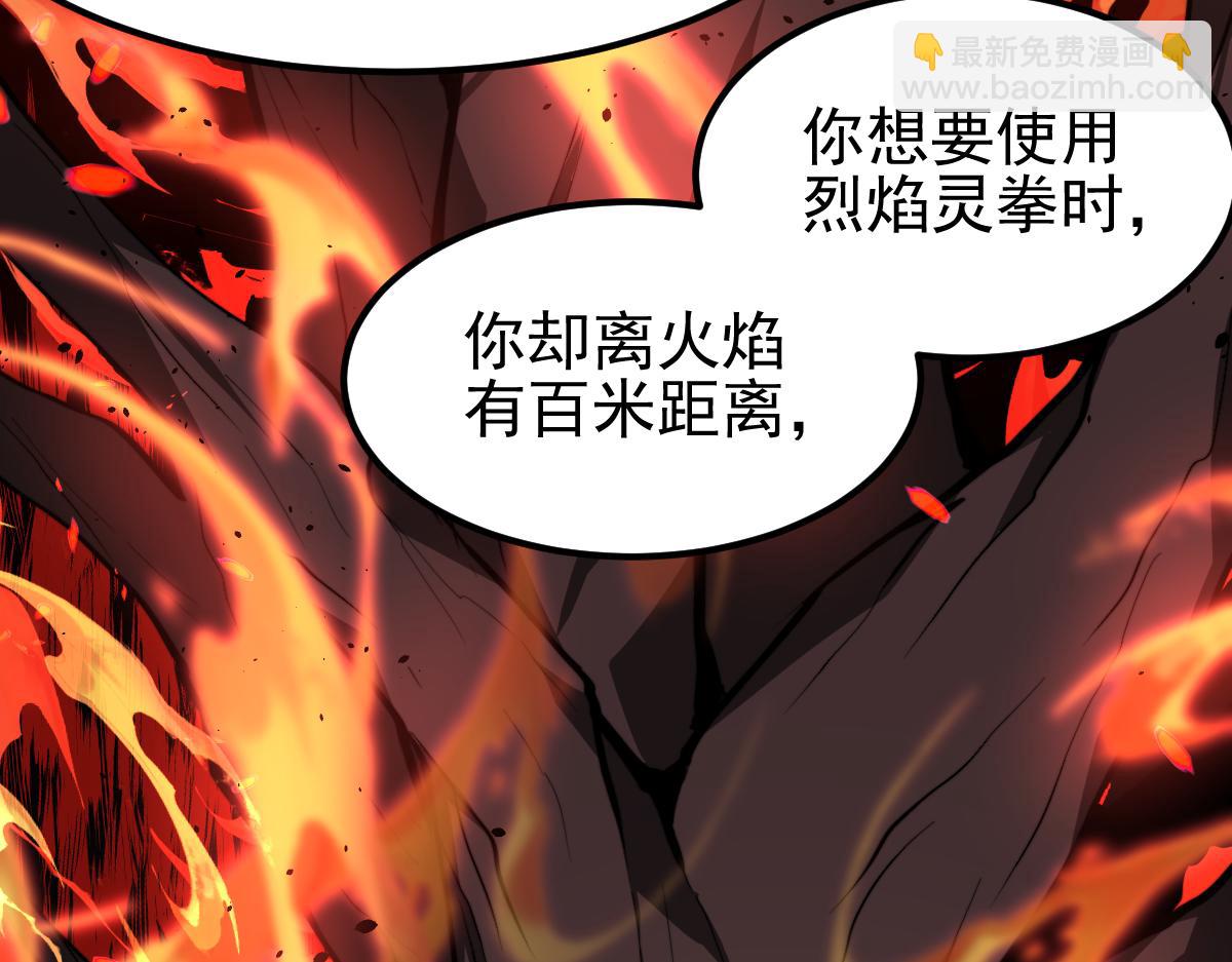 超凡進化 - 056話 玄拳理解升級(2/5) - 8