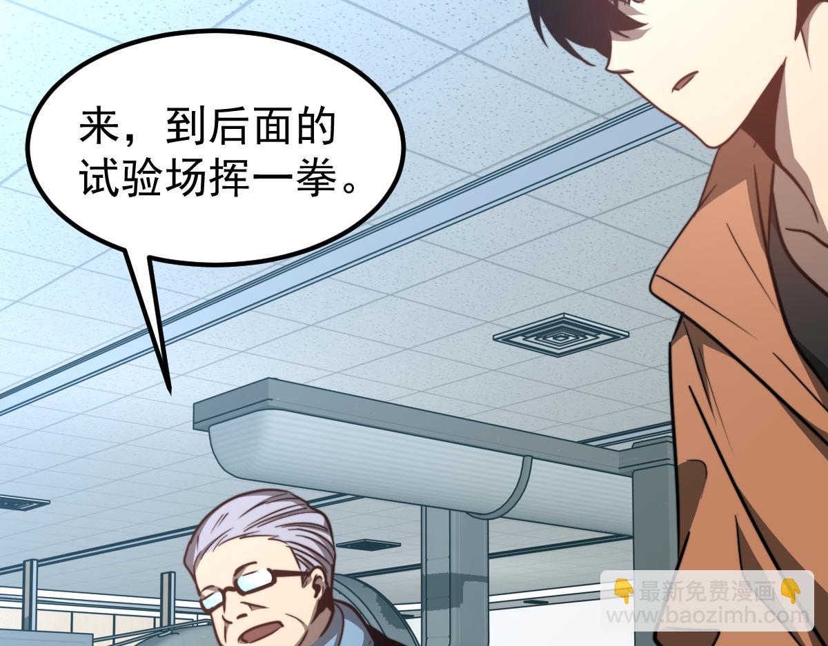 超凡進化 - 056話 玄拳理解升級(2/5) - 1