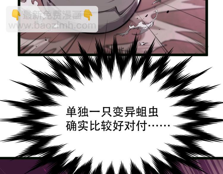 超凡進化 - 05話 組隊出發(3/3) - 4