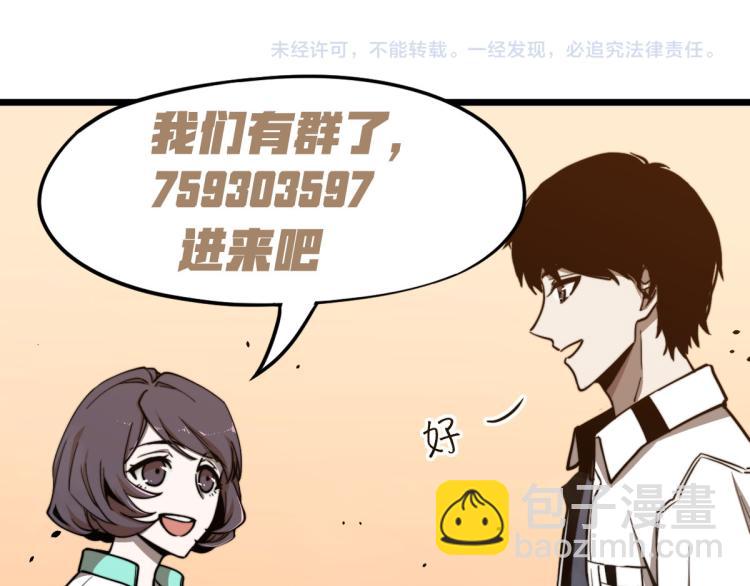 超凡進化 - 05話 組隊出發(3/3) - 4