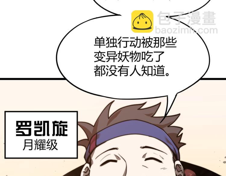 超凡進化 - 05話 組隊出發(1/3) - 6