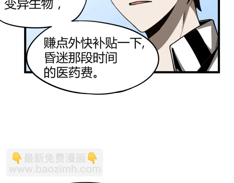 超凡進化 - 05話 組隊出發(1/3) - 4