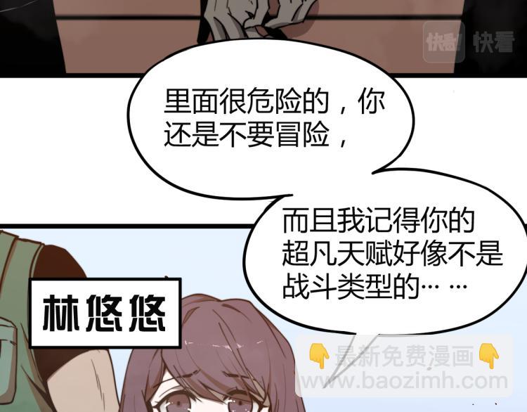 超凡进化 - 05话 组队出发(1/3) - 7