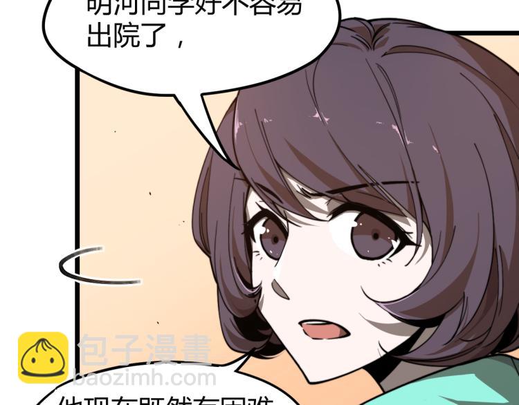 超凡進化 - 05話 組隊出發(1/3) - 4