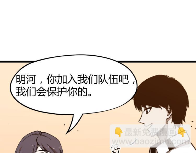 超凡進化 - 05話 組隊出發(1/3) - 6