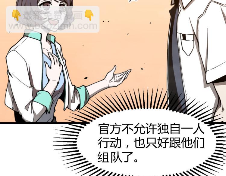 超凡進化 - 05話 組隊出發(1/3) - 7