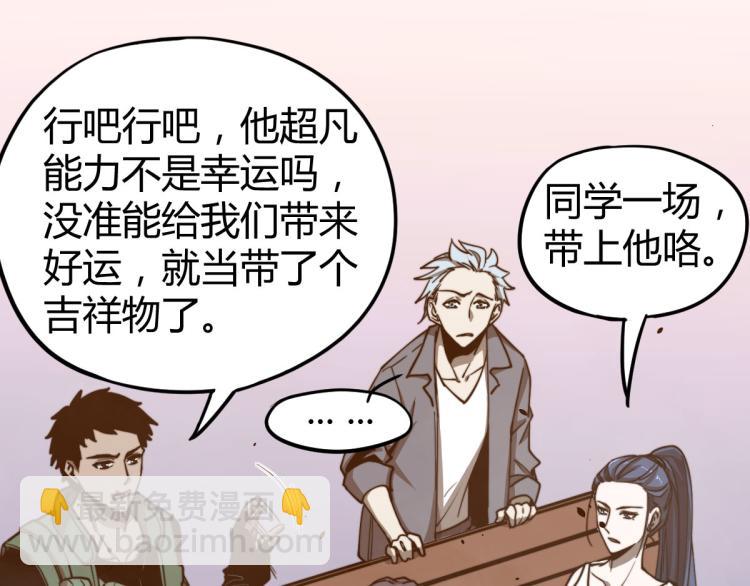 超凡進化 - 05話 組隊出發(2/3) - 7