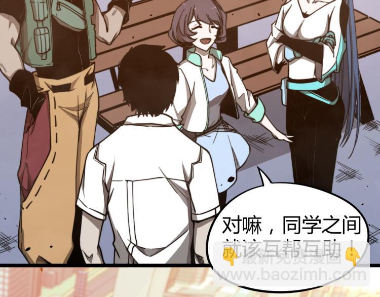 超凡進化 - 05話 組隊出發(2/3) - 8