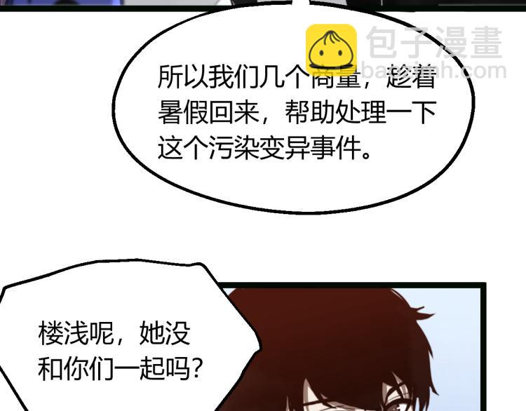 超凡進化 - 05話 組隊出發(2/3) - 7