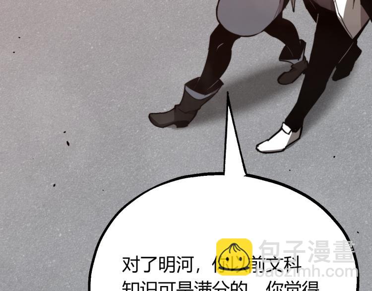 超凡進化 - 05話 組隊出發(2/3) - 4