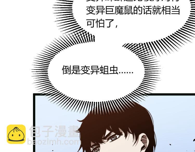 超凡進化 - 05話 組隊出發(2/3) - 3