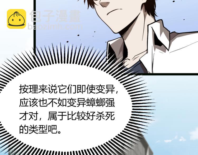 超凡進化 - 05話 組隊出發(2/3) - 4