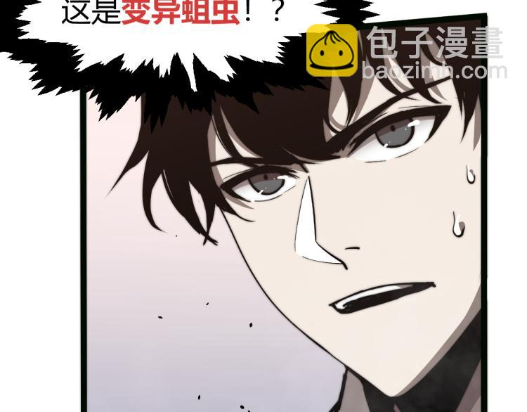 超凡進化 - 05話 組隊出發(2/3) - 1