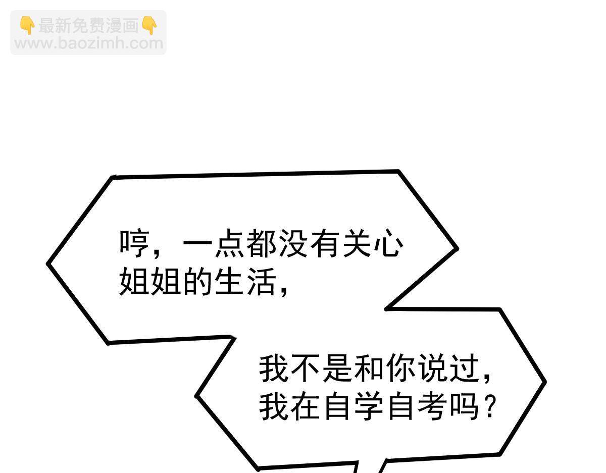 超凡進化 - 060話 秦雨來南都(3/4) - 6