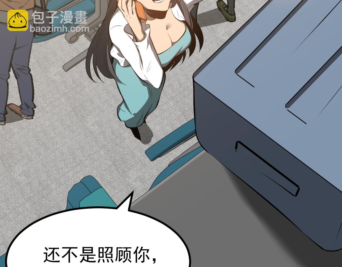 超凡進化 - 060話 秦雨來南都(3/4) - 3