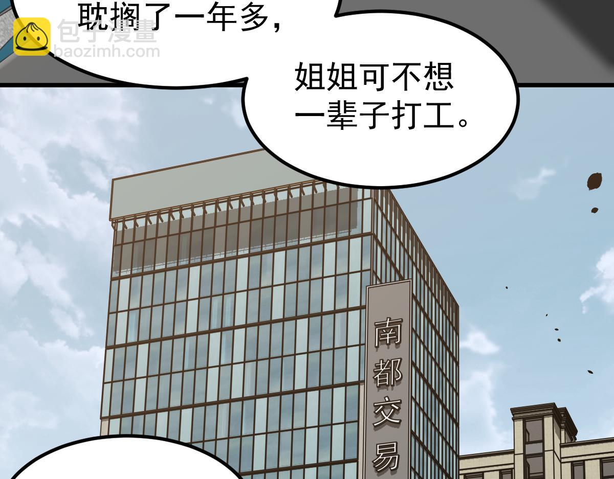 超凡進化 - 060話 秦雨來南都(3/4) - 4