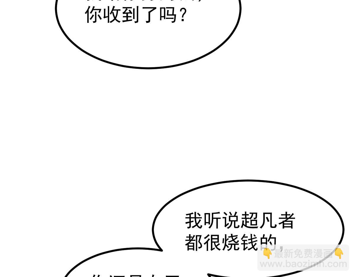 超凡進化 - 060話 秦雨來南都(3/4) - 7