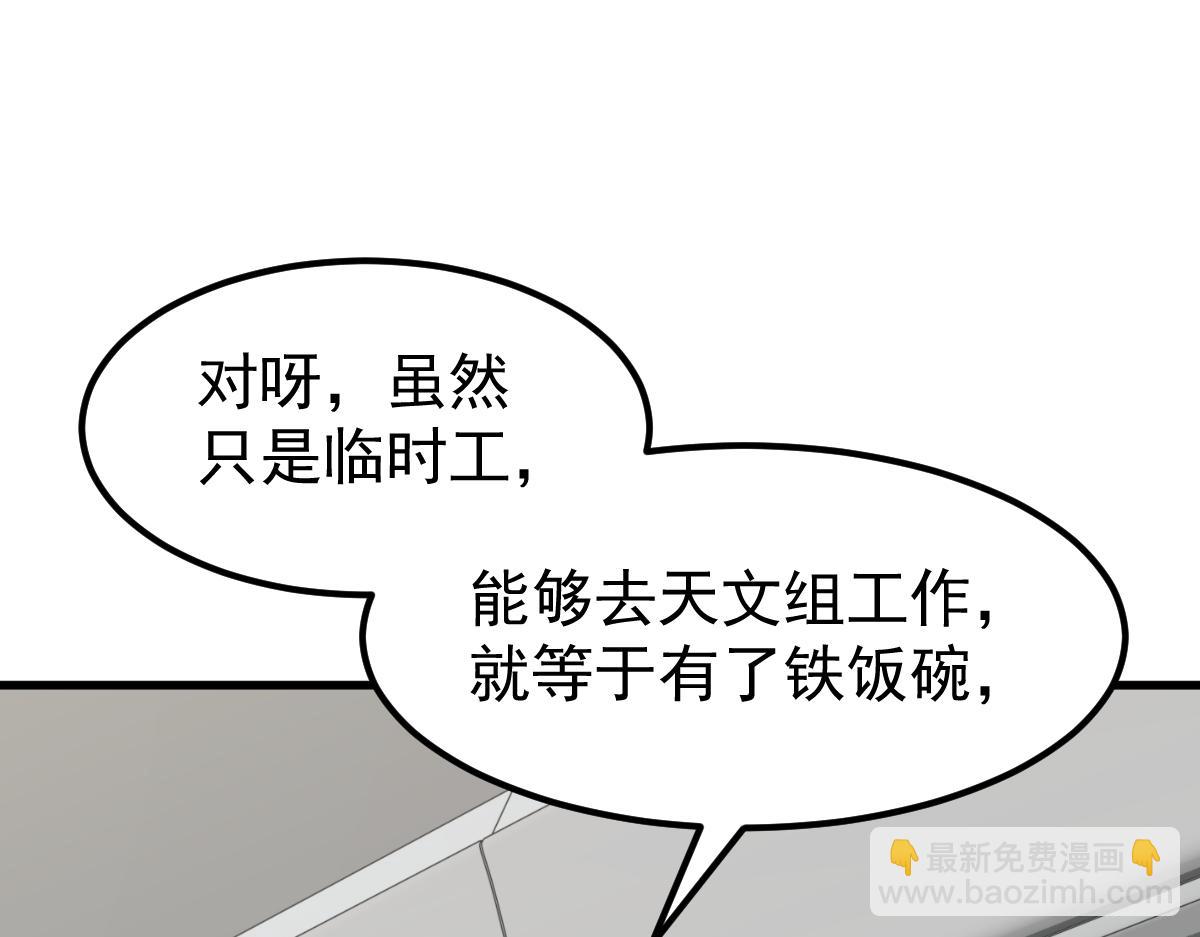 超凡進化 - 060話 秦雨來南都(3/4) - 6