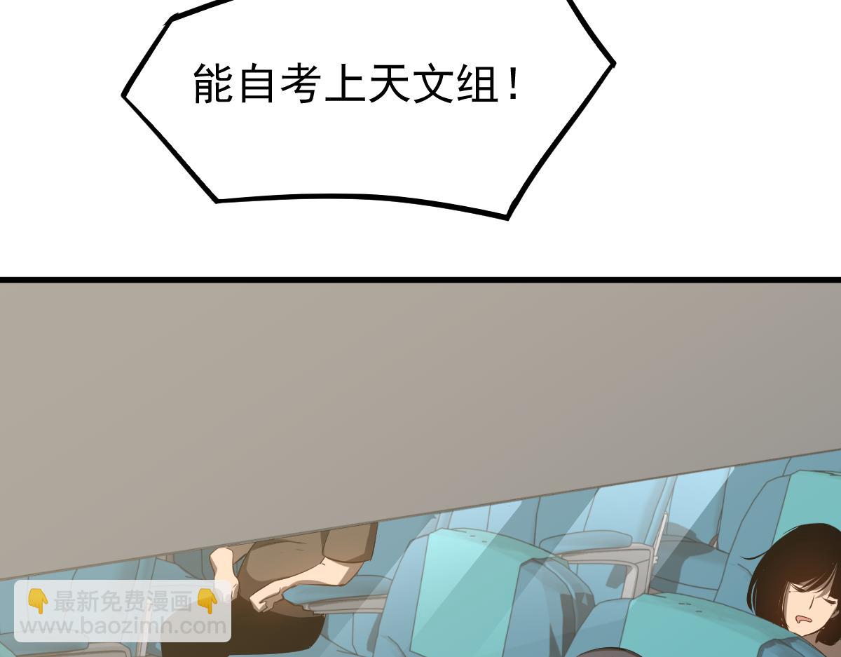 超凡進化 - 060話 秦雨來南都(3/4) - 2