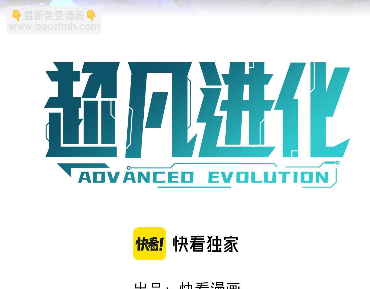 超凡進化 - 060話 秦雨來南都(3/4) - 6