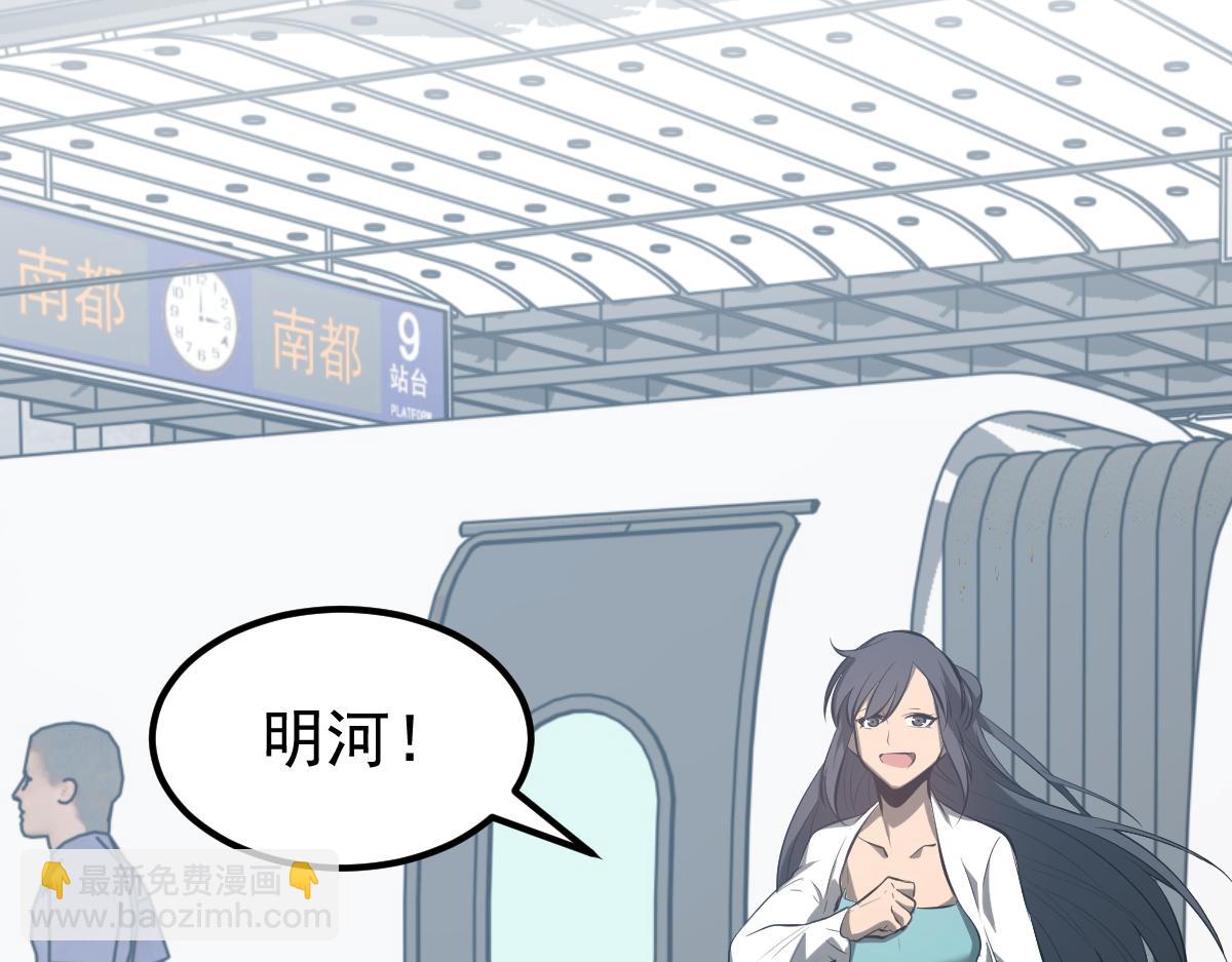 超凡進化 - 060話 秦雨來南都(3/4) - 2