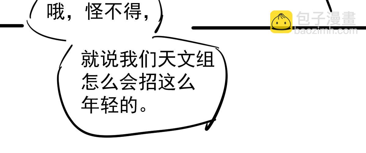 超凡進化 - 060話 秦雨來南都(4/4) - 6