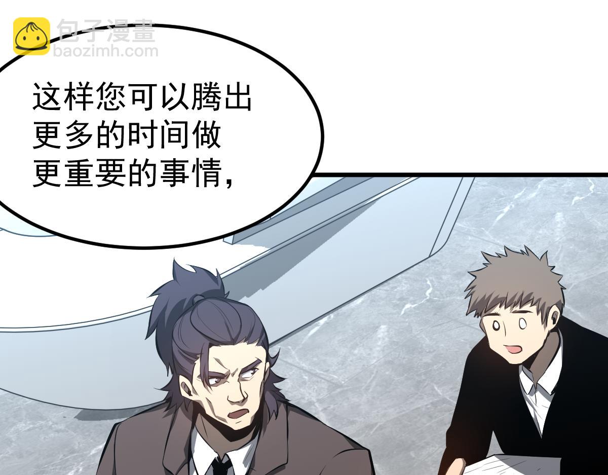 超凡進化 - 060話 秦雨來南都(2/4) - 8