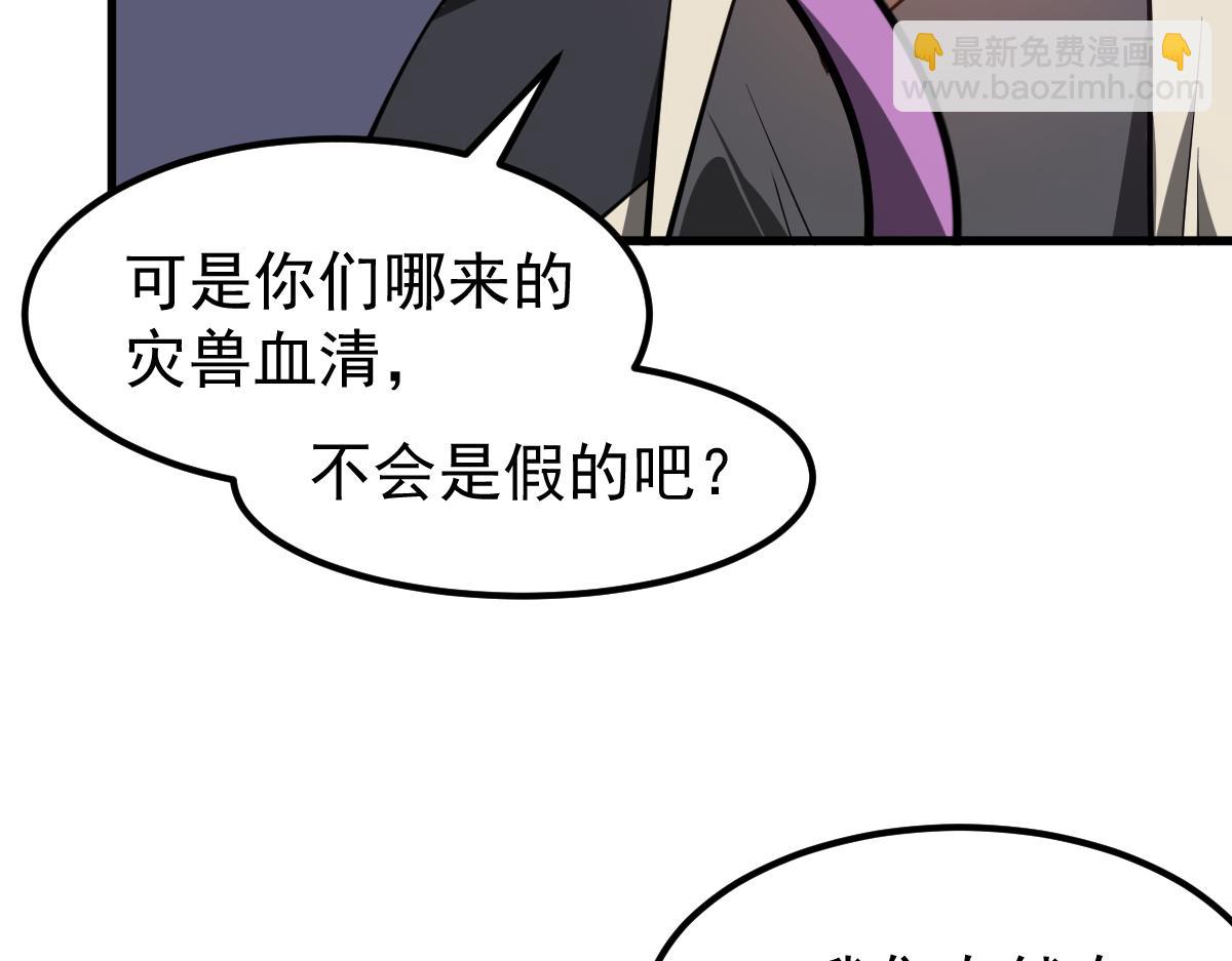 超凡進化 - 062話 探麗康醫美(3/4) - 8