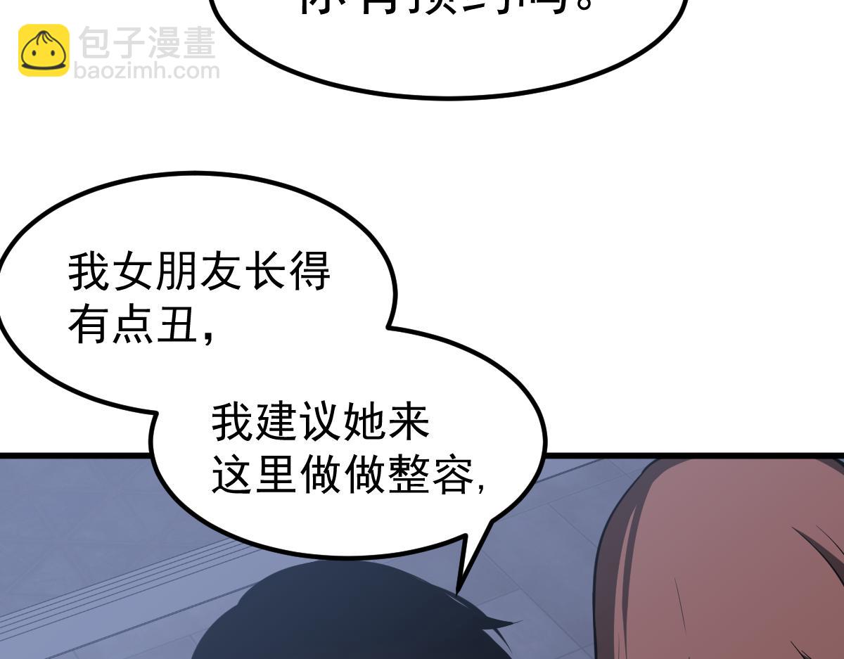 超凡進化 - 062話 探麗康醫美(1/4) - 6