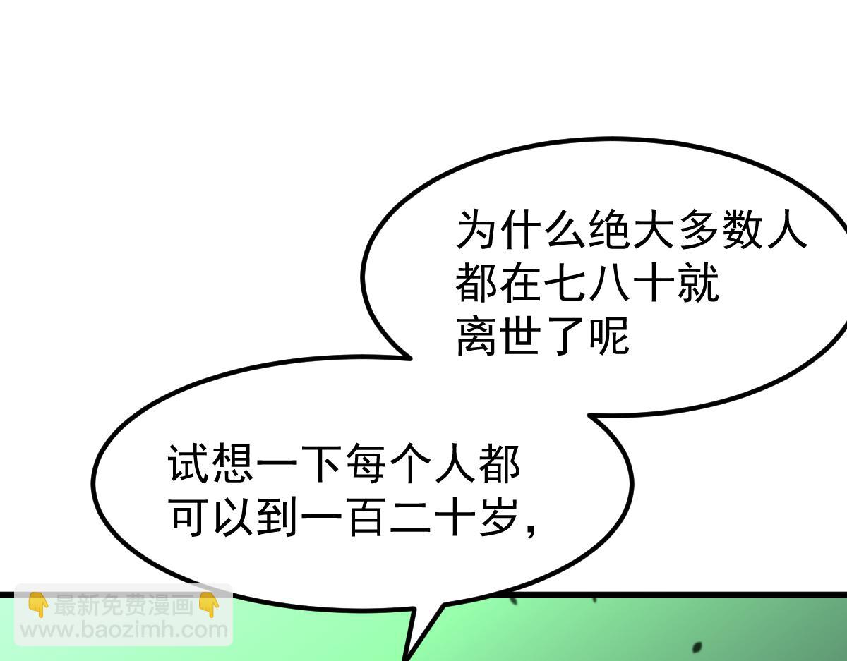 超凡進化 - 062話 探麗康醫美(4/4) - 7