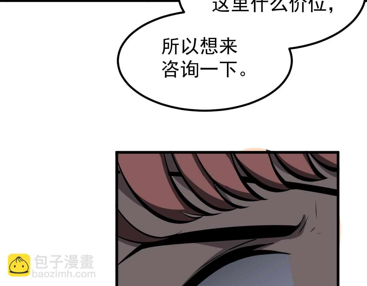 超凡進化 - 062話 探麗康醫美(1/4) - 8